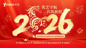 奔騰2025，啟航2026，年度項(xiàng)目業(yè)績(jī)回顧暨新春祝福